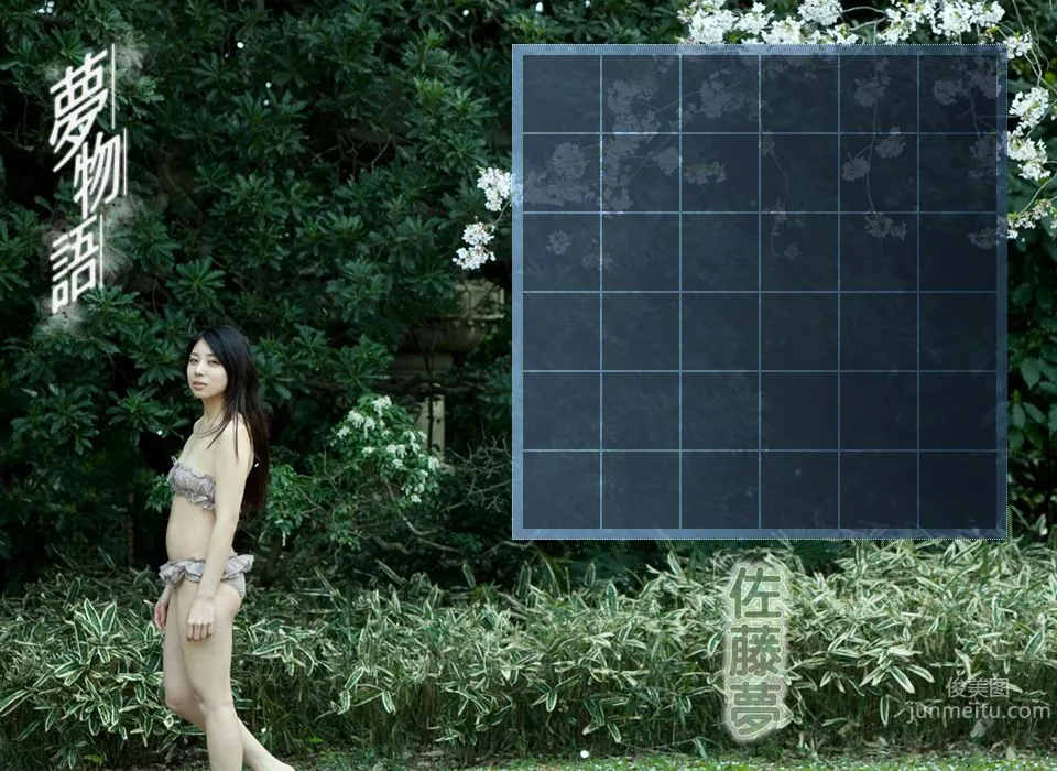 佐藤夢 Yume Sato 《夢物語》 [Image.tv] 写真集24