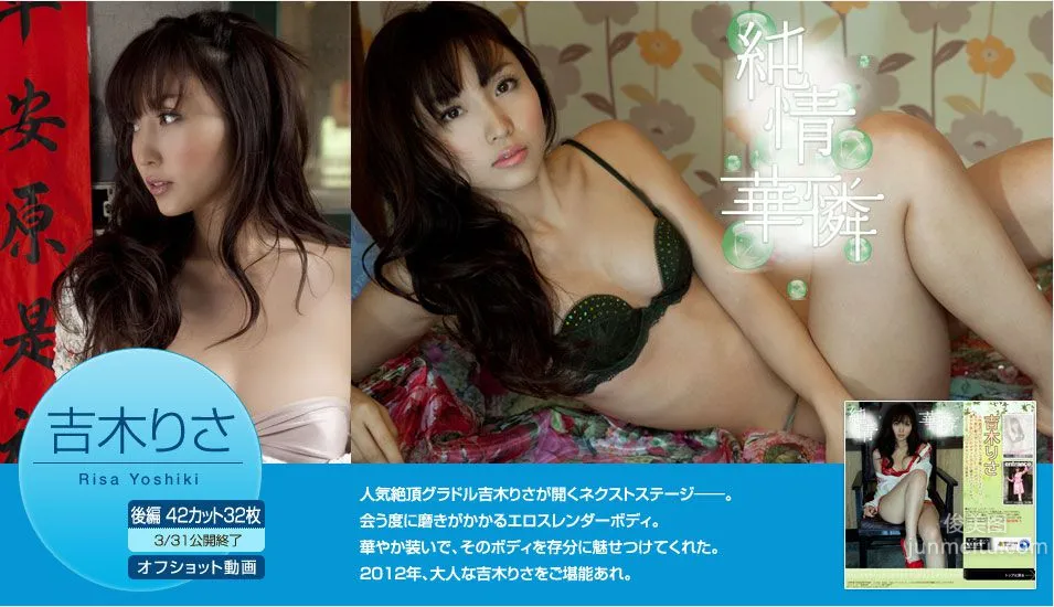 吉木りさ/吉木梨紗《純情華憐》 前篇 [Image.tv] 寫真集 2