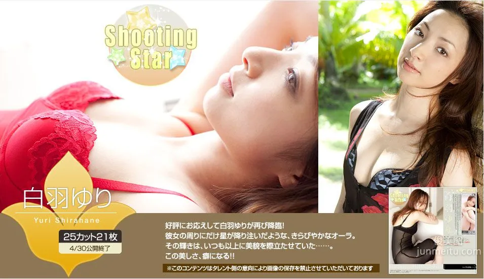 白羽ゆり/白羽優理 Yuri Shirahane 《Shooting Star]》 [Image.tv] 寫真集 1