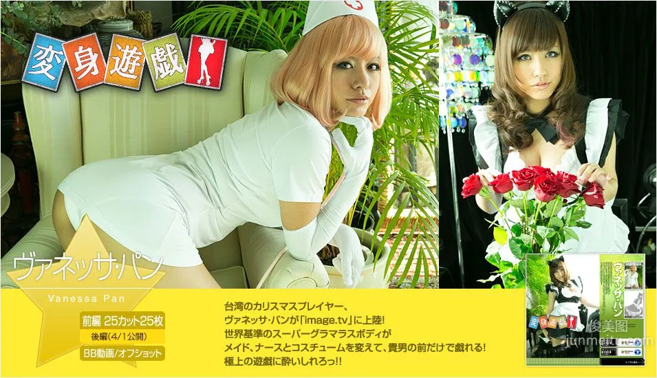 野臣一美/潘家儀 ヴァネッサ・パン 《變身遊戲》前篇 [Image.tv] 寫真集 1