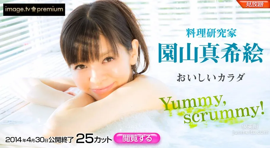 園山真希絵 Makie Sonoyama 《Yummy scrummy!》 [Image.tv] 寫真集 21