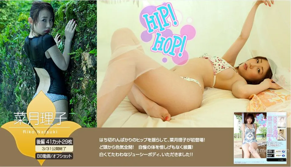 菜月理子 Riko Natsuki 《HIP! HOP!》 前篇 [Image.tv] 寫真集 2