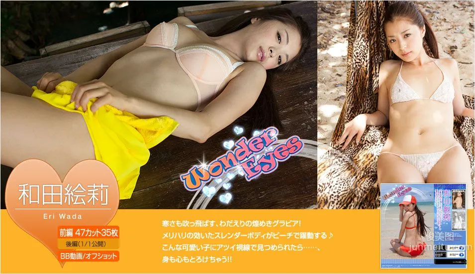 和田絵莉 Eri Wada 《Wonder Eyes》 前篇 [Image.tv] 寫真集 1