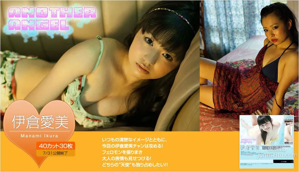 伊倉愛美《ANOTHER ANGEL》 [Image.tv] 写真集1