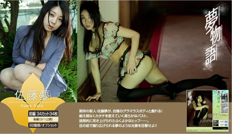 佐藤夢 Yume Sato 《夢物語》 [Image.tv] 写真集1