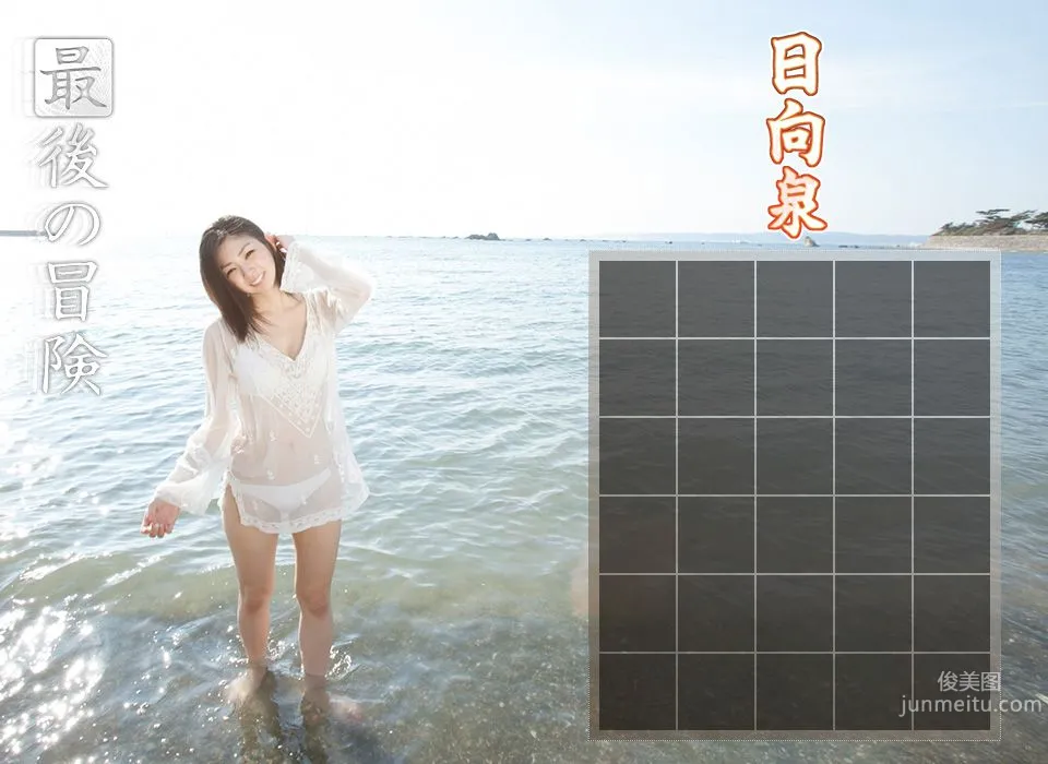 日向泉/蒼井葉月《最後的冒險》 前編 [Image.tv] 寫真集 12