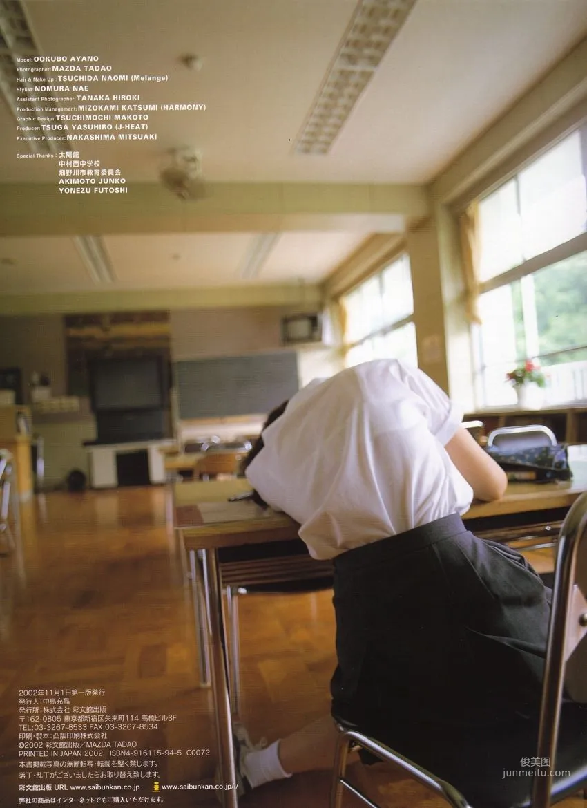 大久保綾乃 Ayano Ookubo [本當に!] [PhotoBook] 寫真集 85