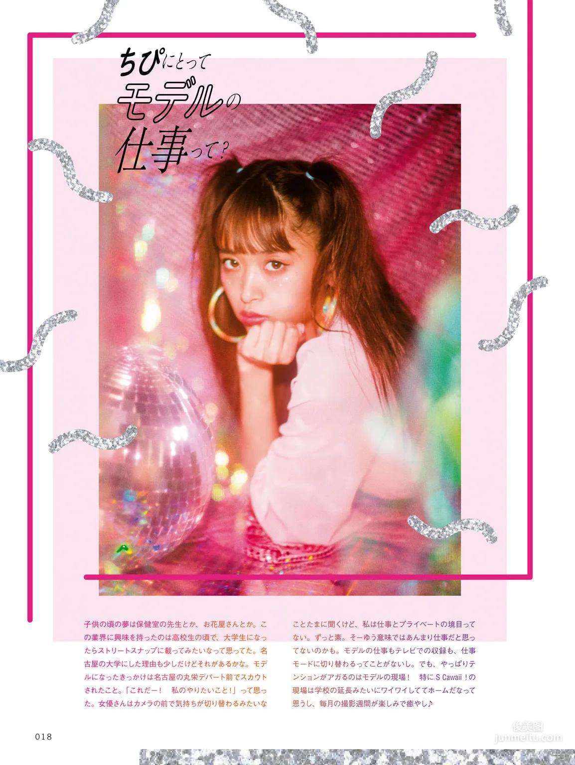 近藤千尋《CHIPI!近藤千尋の今のところスベテ》 [PhotoBook] 寫真集 12