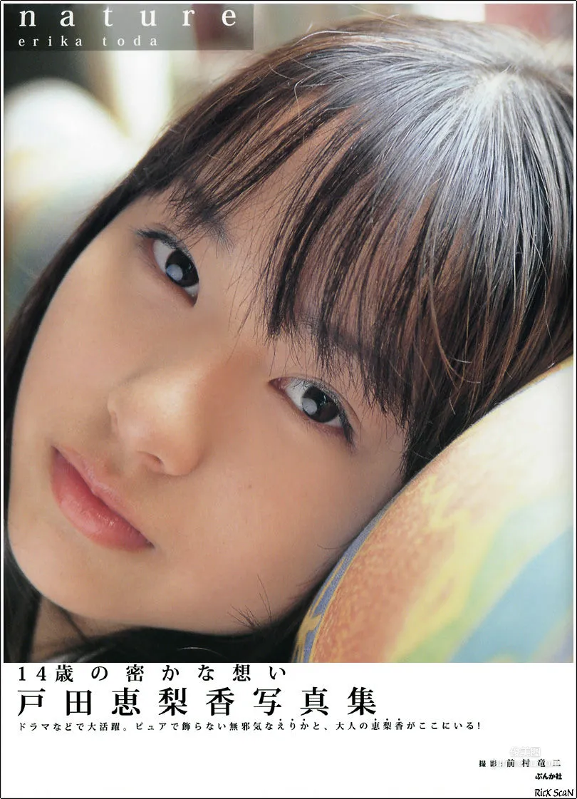 戸田恵梨香《Nature》 [Photobook] 寫真集 1
