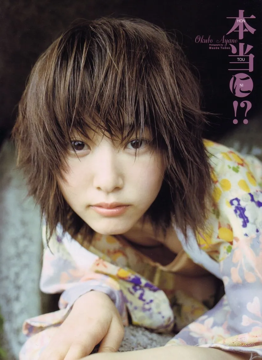 大久保綾乃 Ayano Ookubo [本當に!] [PhotoBook] 寫真集 1
