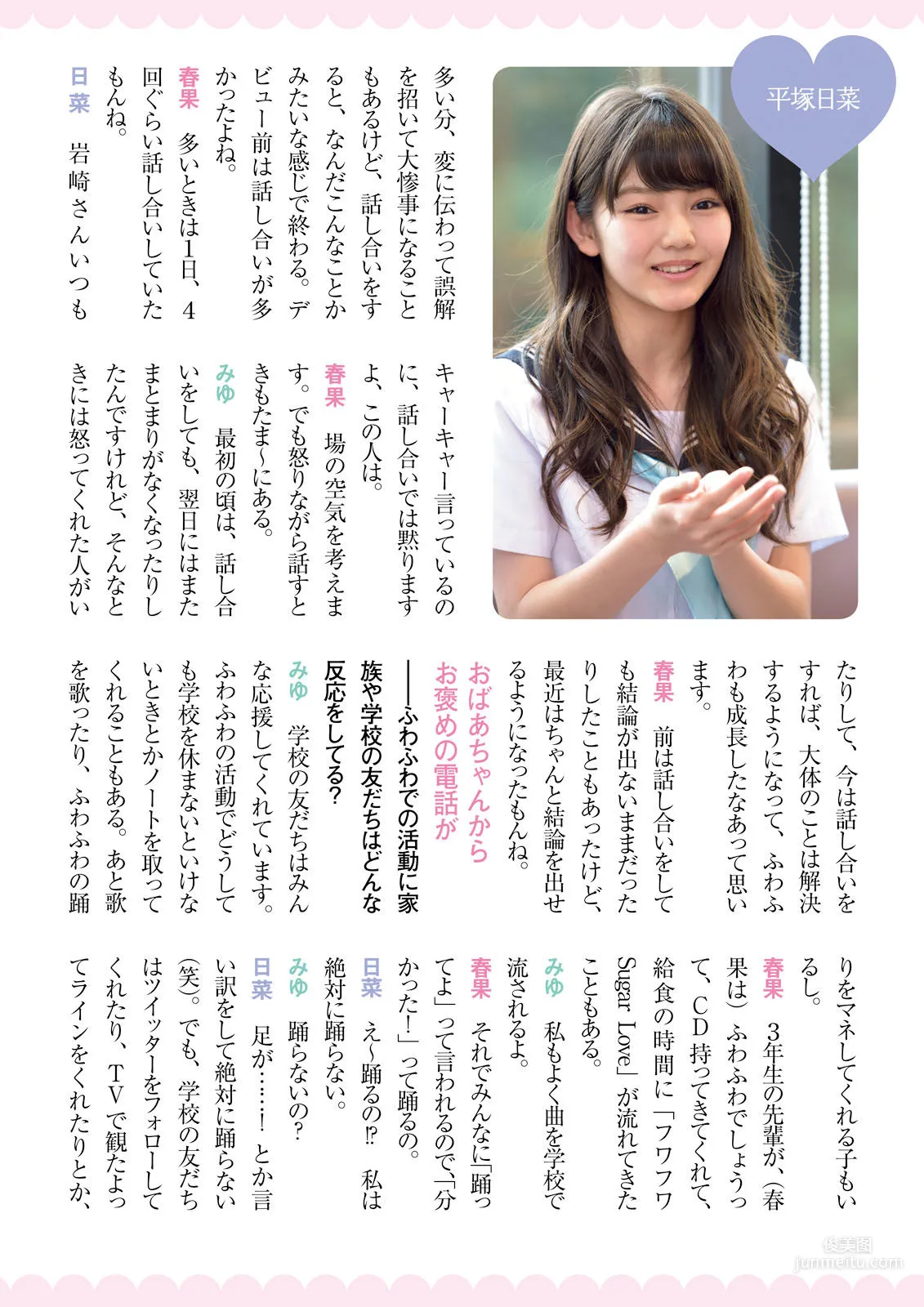 ふわふわ《ふわふわです》 [PhotoBook] 寫真集 74