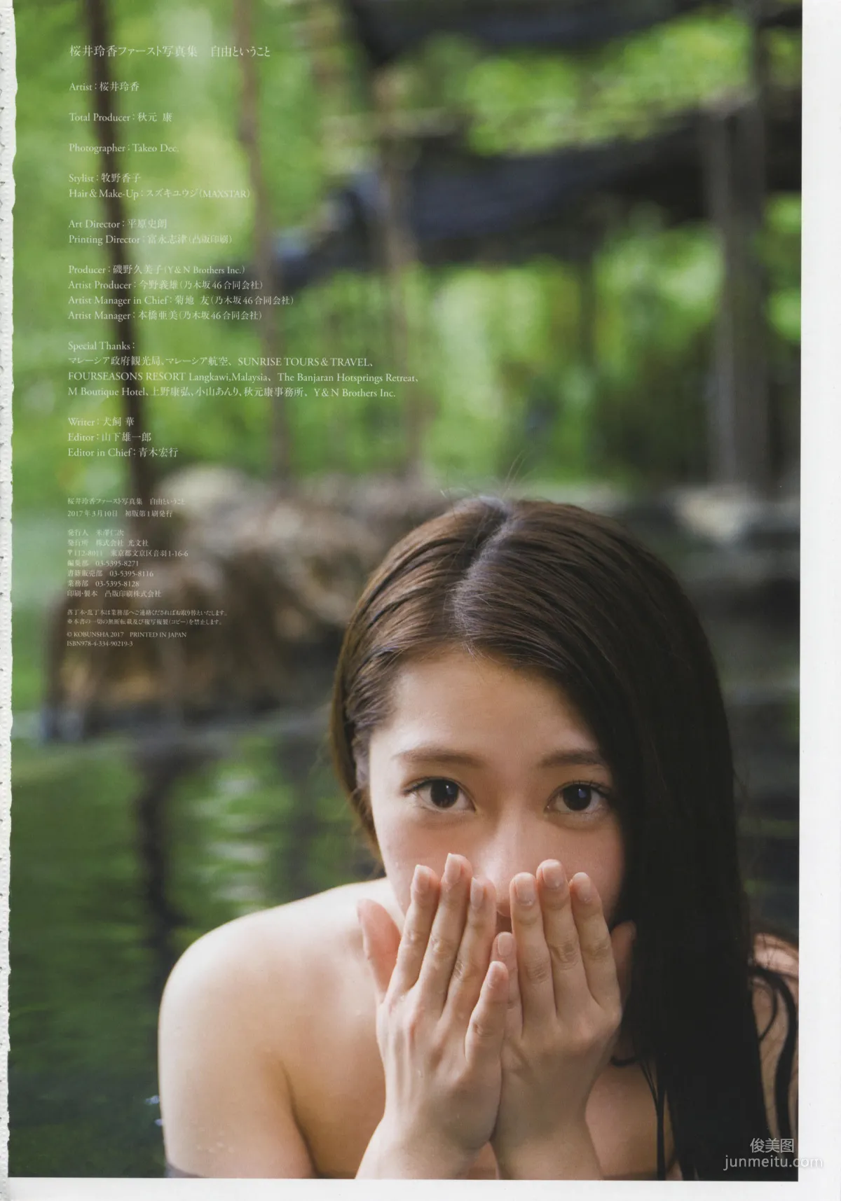 桜井玲香《自由ということ》 [PhotoBook] 寫真集 68