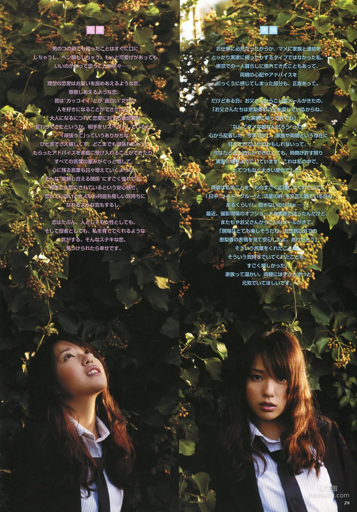 戸田恵梨香《ERIKA×CECIL McBEE Vivace》 [PhotoBook] 寫真集 56