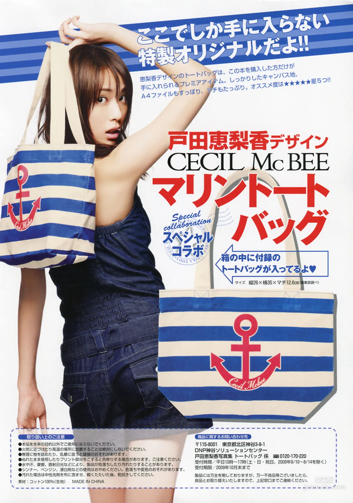 戸田恵梨香《ERIKA×CECIL McBEE Vivace》 [PhotoBook] 寫真集 2