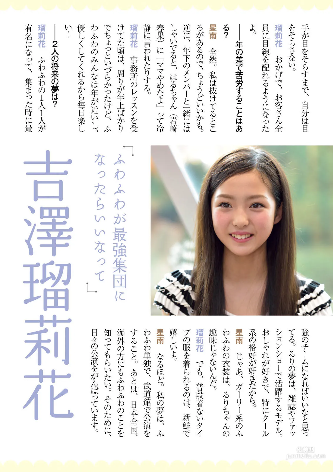 ふわふわ《ふわふわです》 [PhotoBook] 寫真集 77