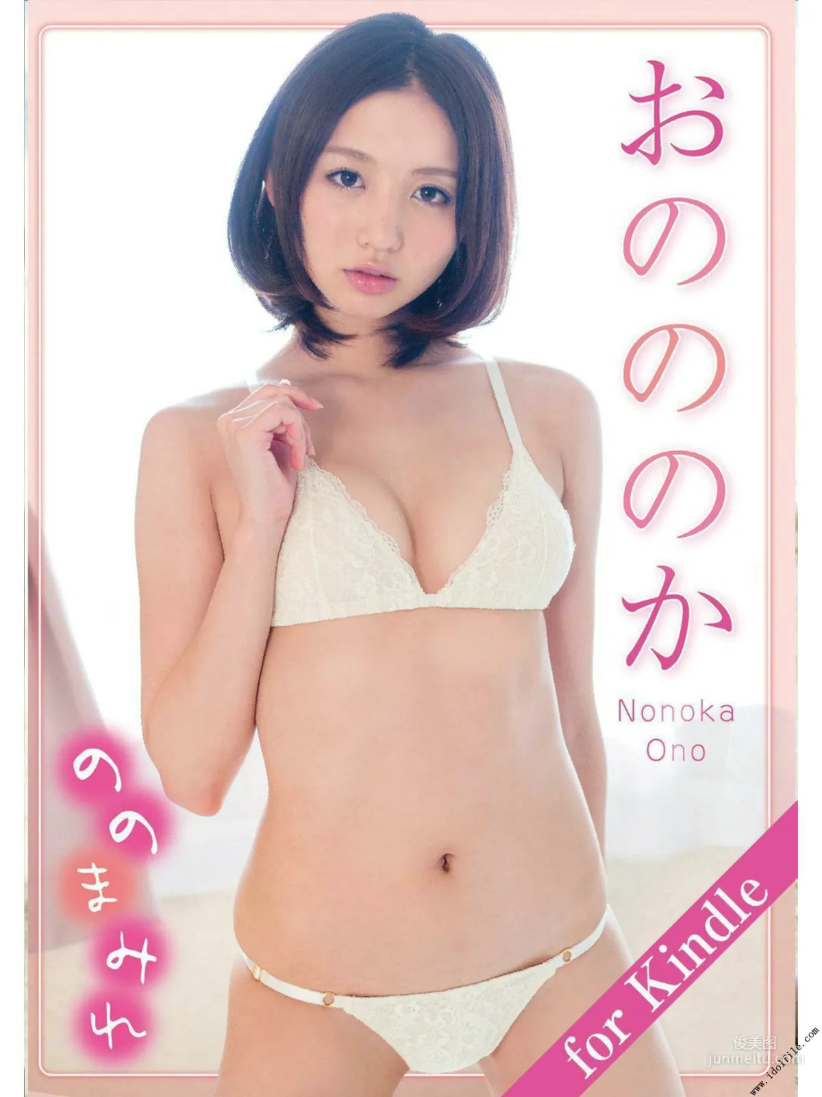 おのののか/小野乃乃香「ののまみれ」 [PhotoBook] 写真集1