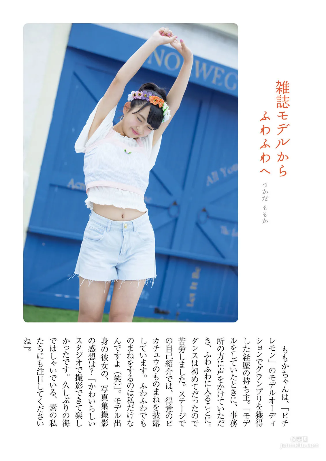 ふわふわ《ふわふわです》 [PhotoBook] 寫真集 55