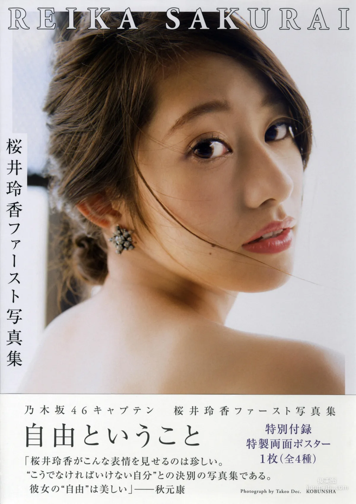 桜井玲香《自由ということ》 [PhotoBook] 写真集1