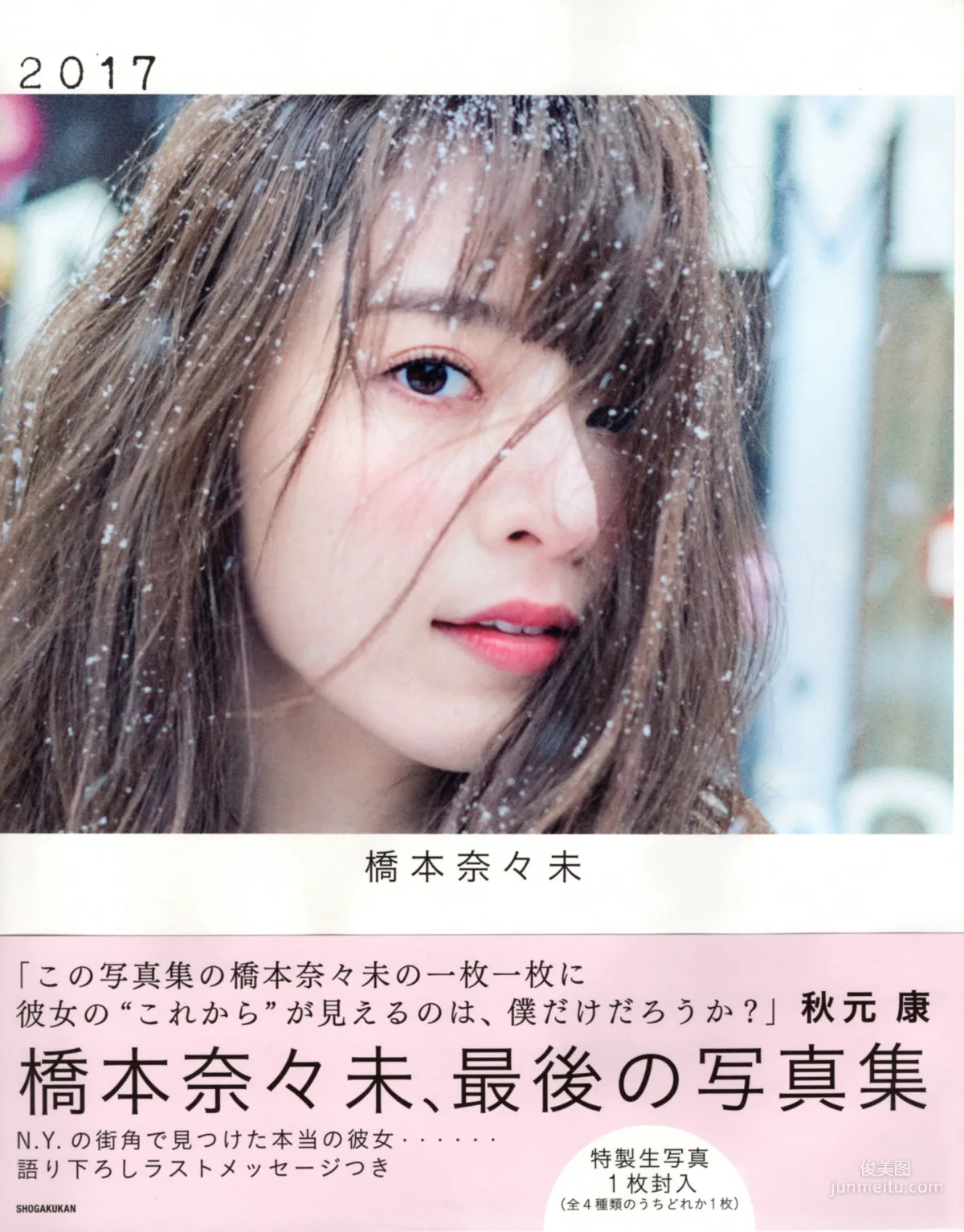 桥本奈々未《2017 最后の写真集》 [PhotoBook] 写真集1