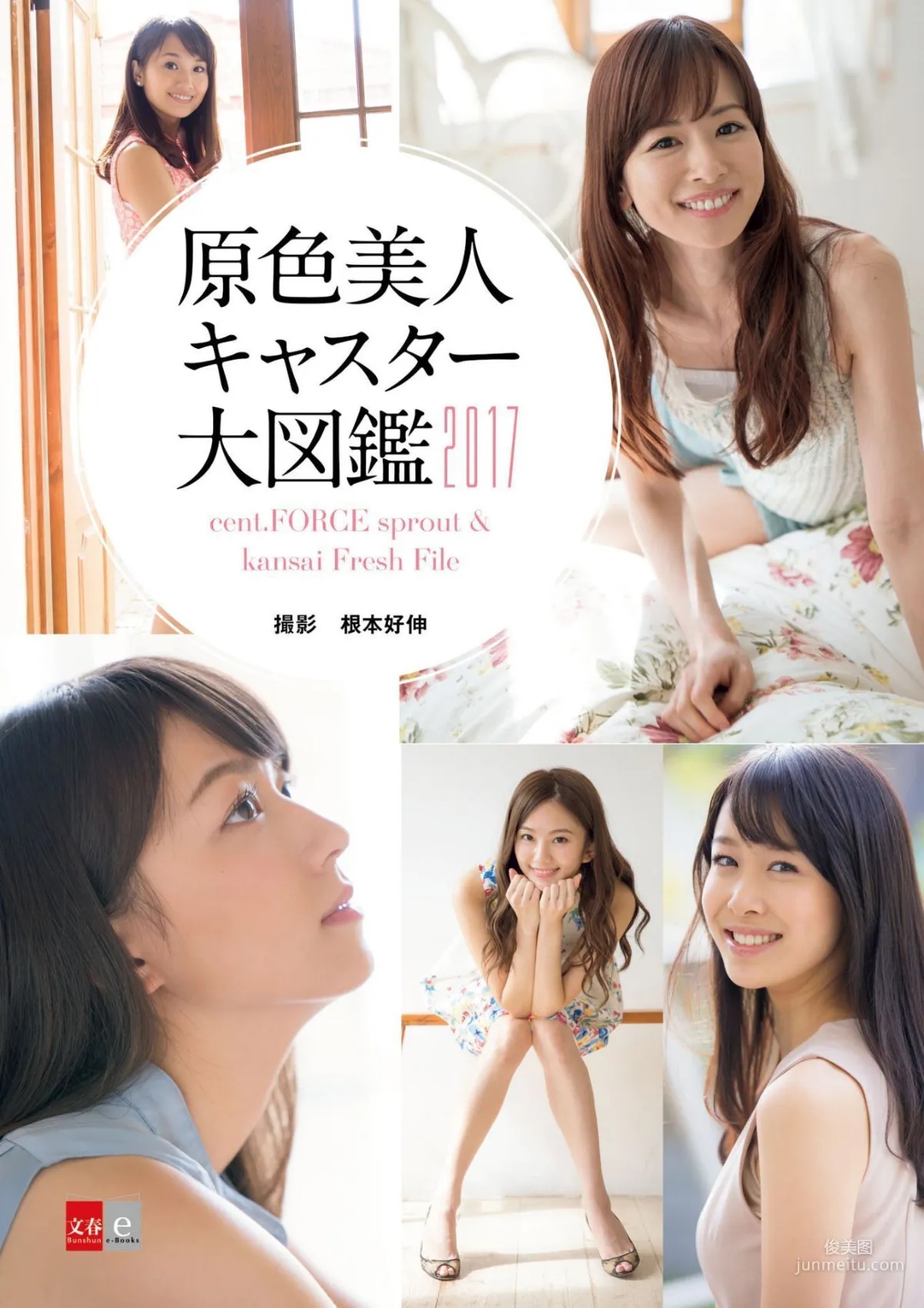 原色美人キャスター大図鑑2017《Cent Force Dprout & Kansai Fresh File》 [PhotoBook] 寫真集 75