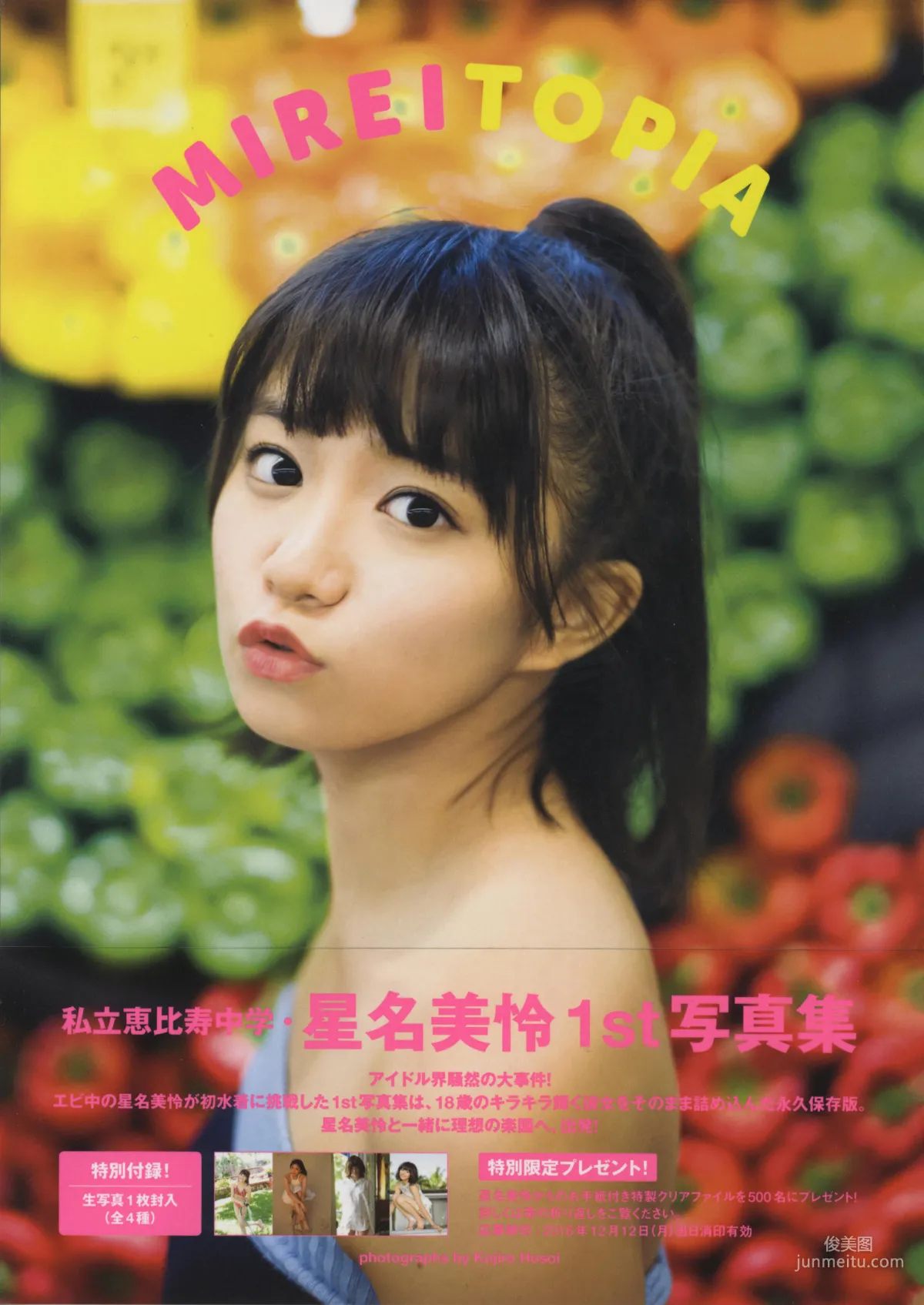 星名美怜「MIREITOPIA」 [PhotoBook] 写真集1