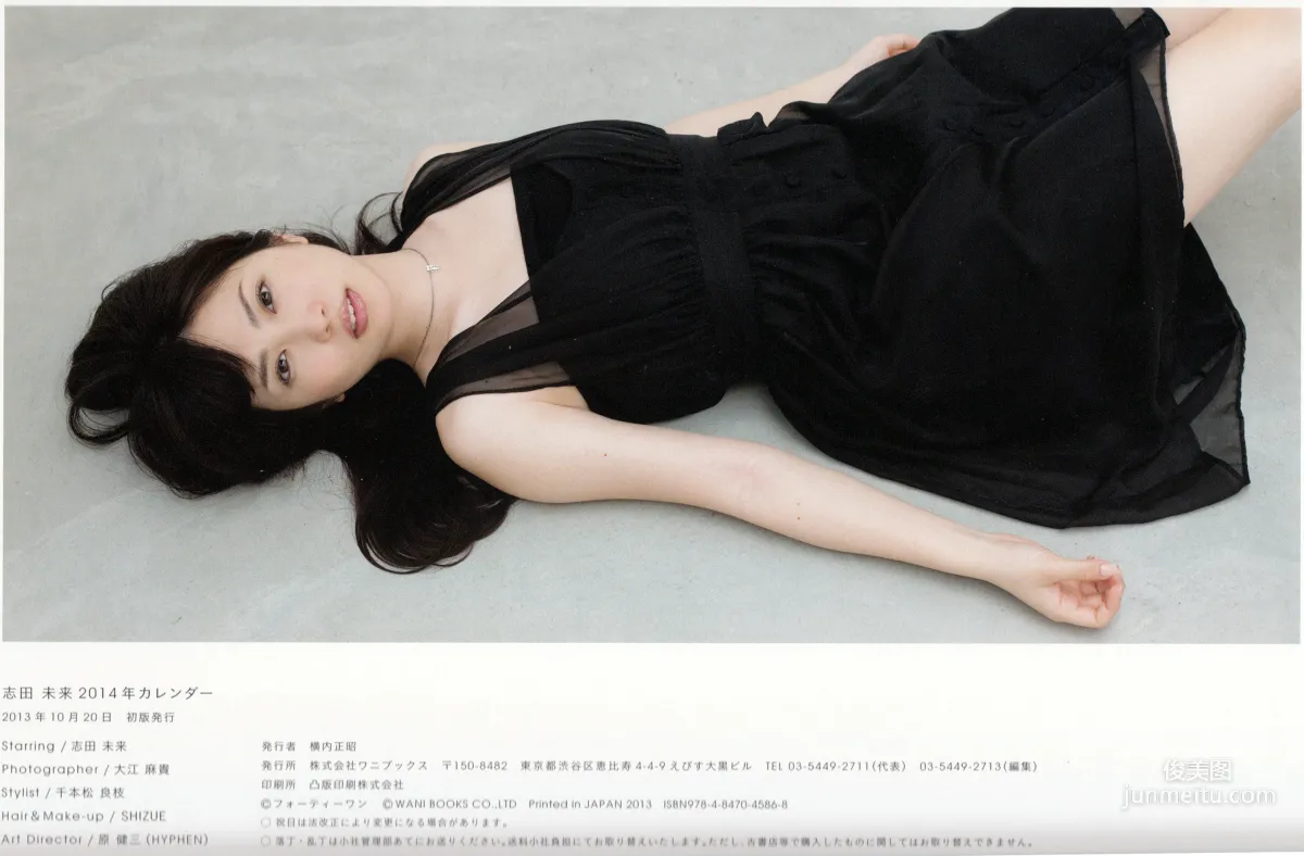 Mirai Shida 志田未來 [PhotoBook] 寫真集 8