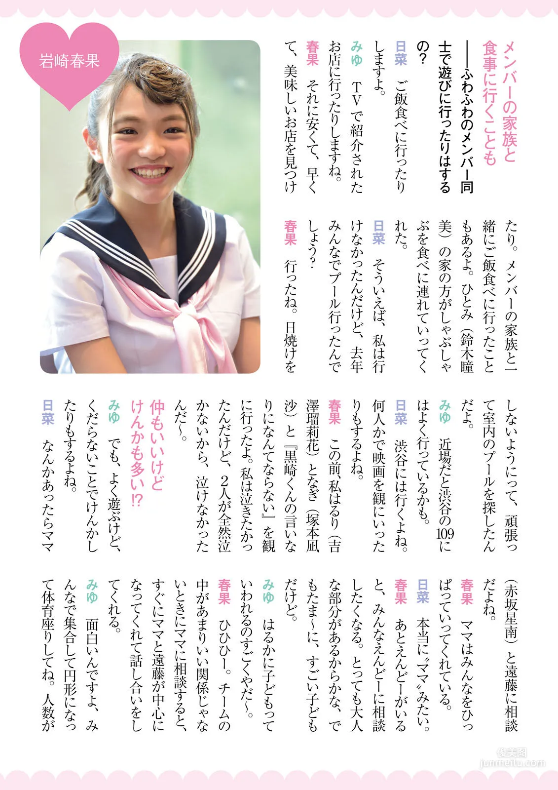 ふわふわ《ふわふわです》 [PhotoBook] 寫真集 73