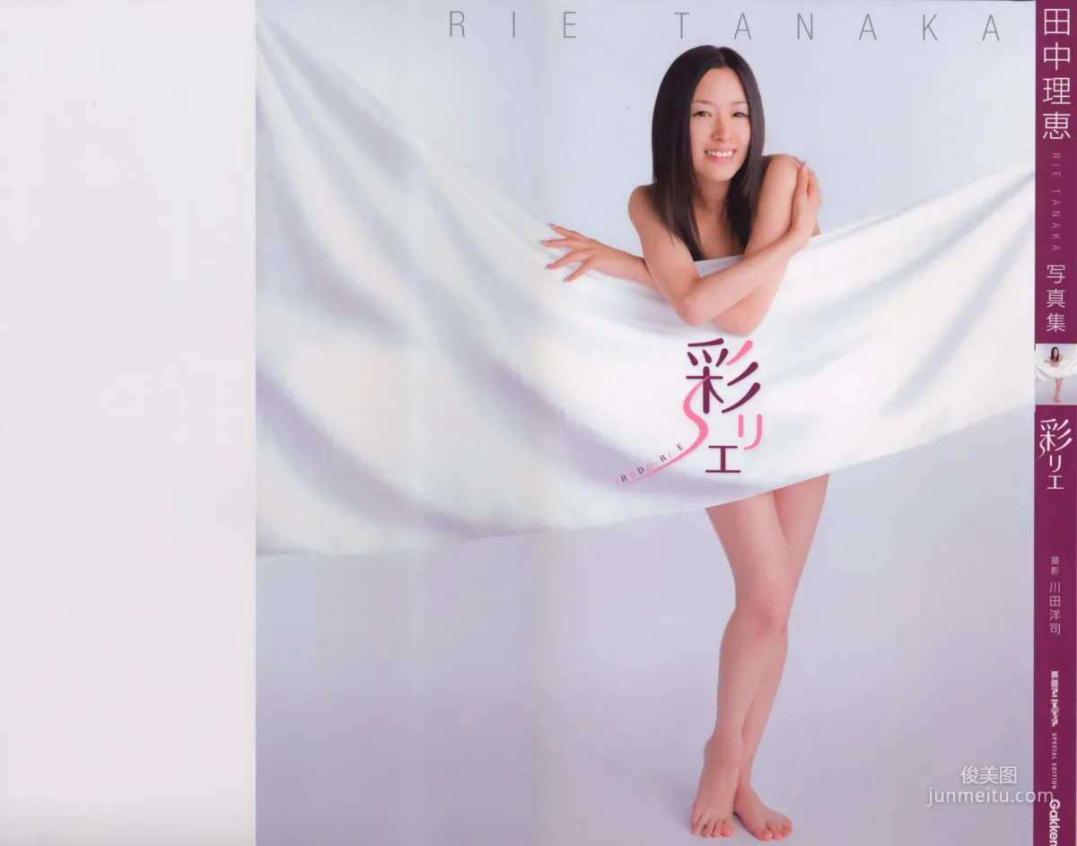 田中理惠《彩リエ Irodo Ri E》 [PhotoBook] 寫真集 2