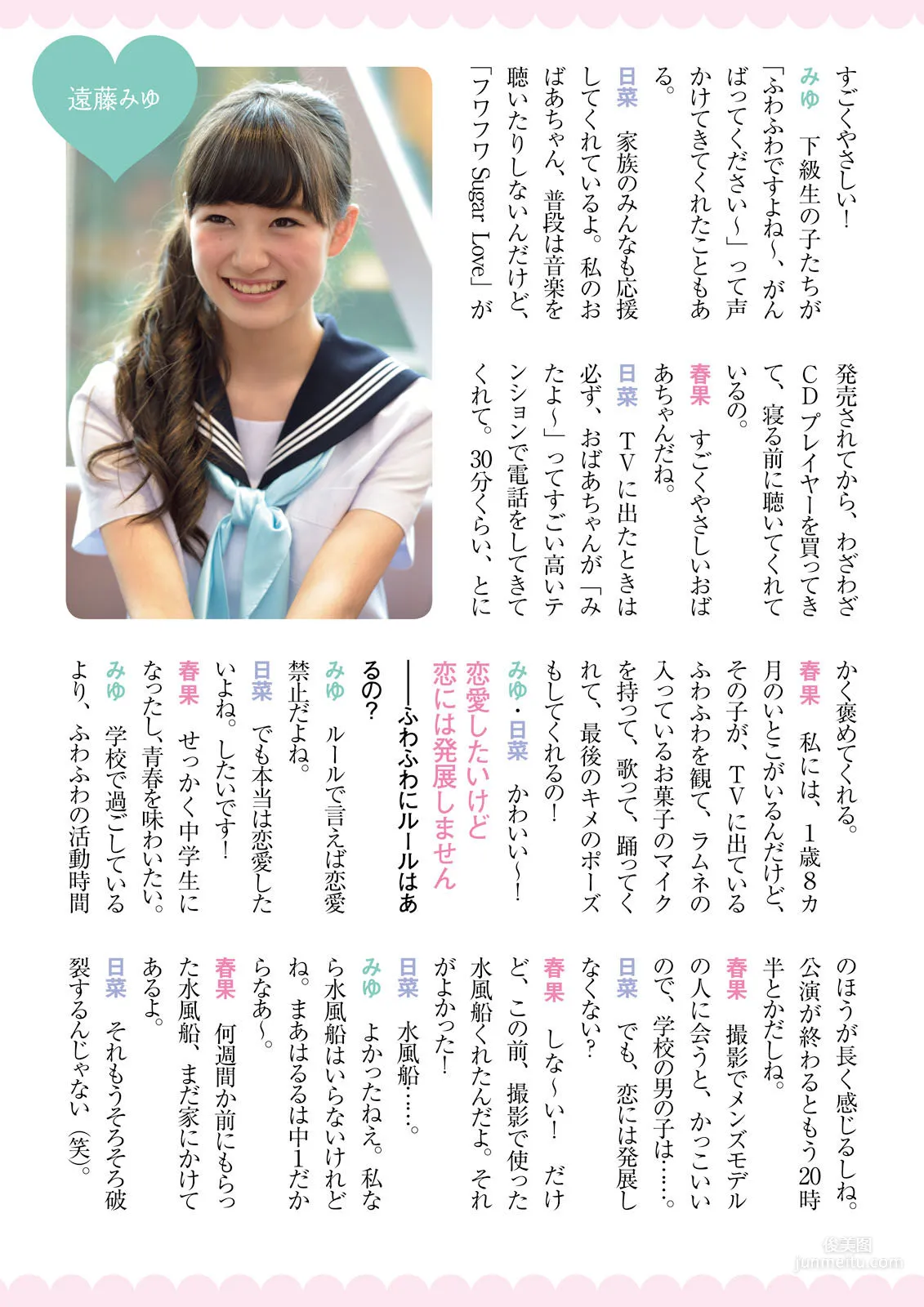 ふわふわ《ふわふわです》 [PhotoBook] 寫真集 75