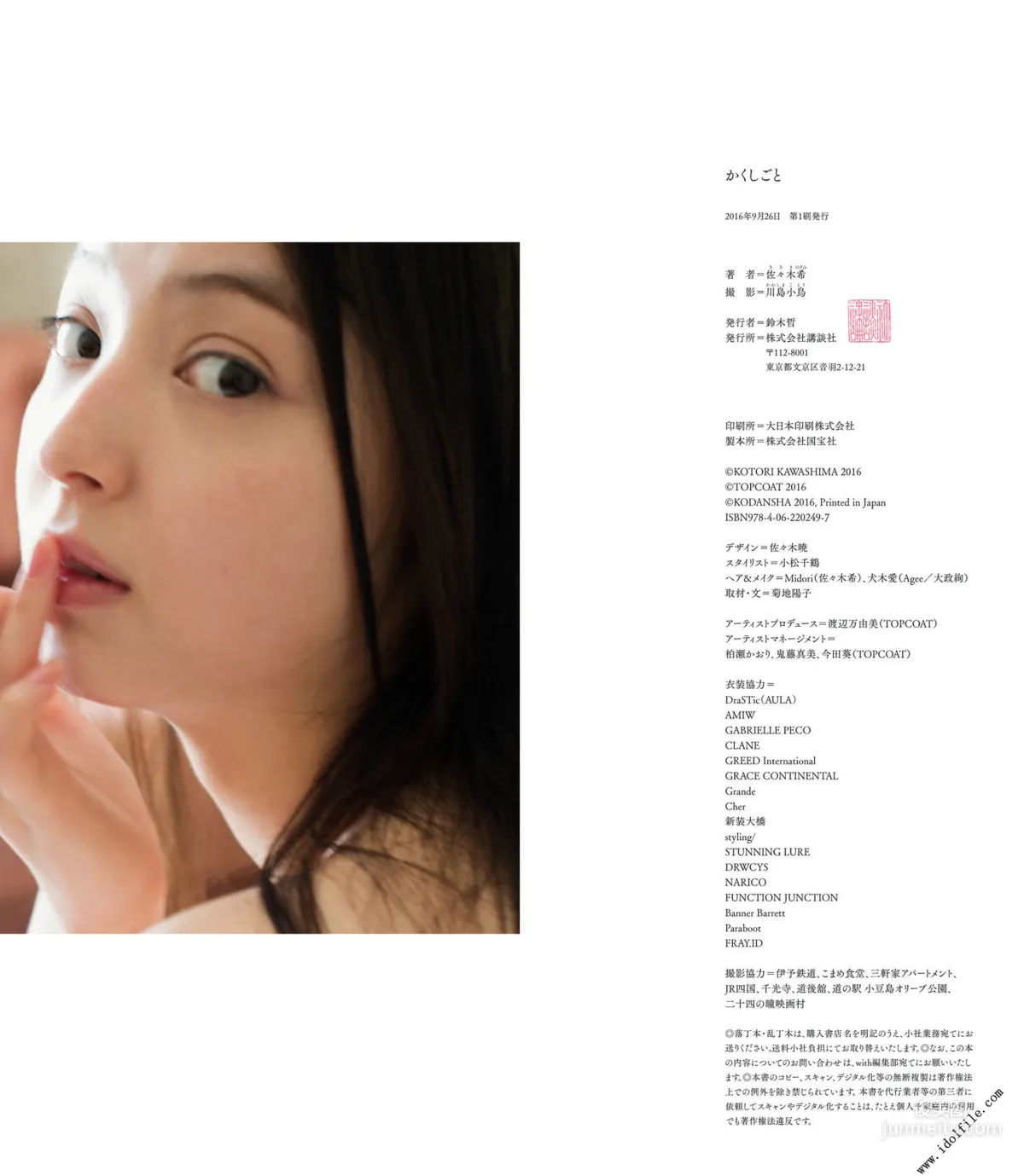 佐々木希《かくしごと》 [PhotoBook] 写真集118