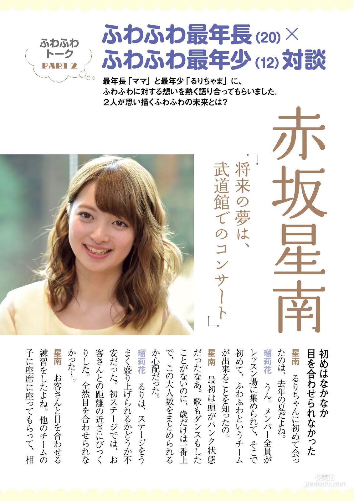 ふわふわ《ふわふわです》 [PhotoBook] 寫真集 76