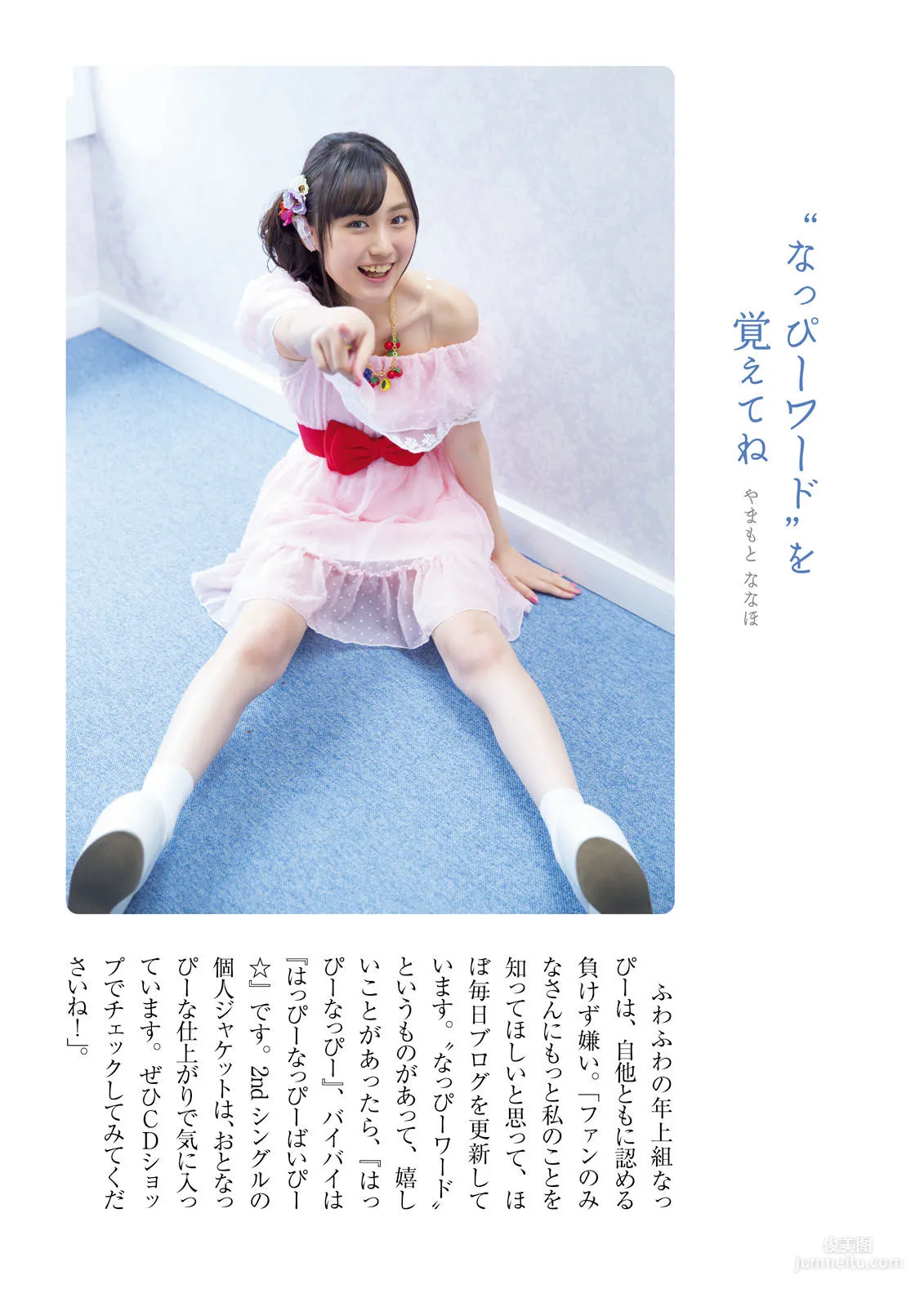 ふわふわ《ふわふわです》 [PhotoBook] 寫真集 67