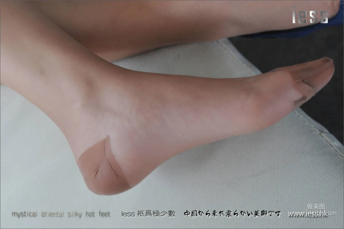 絲享家003 柚子 《無彈力純尼龍肉色絲襪》[IESS異思趣向] 寫真集 96