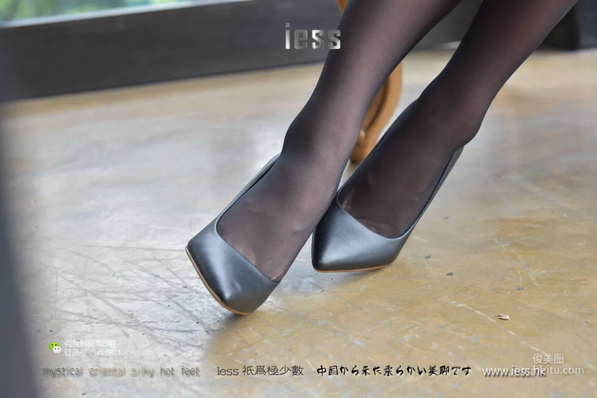 絲享家010 疏影 《落地窗下的黑絲流淌》[IESS異思趣向] 寫真集 49