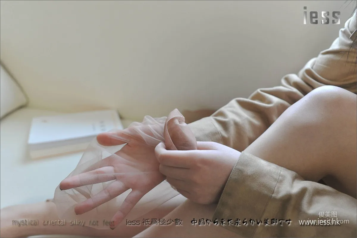 絲享家003 柚子 《無彈力純尼龍肉色絲襪》[IESS異思趣向] 寫真集 2
