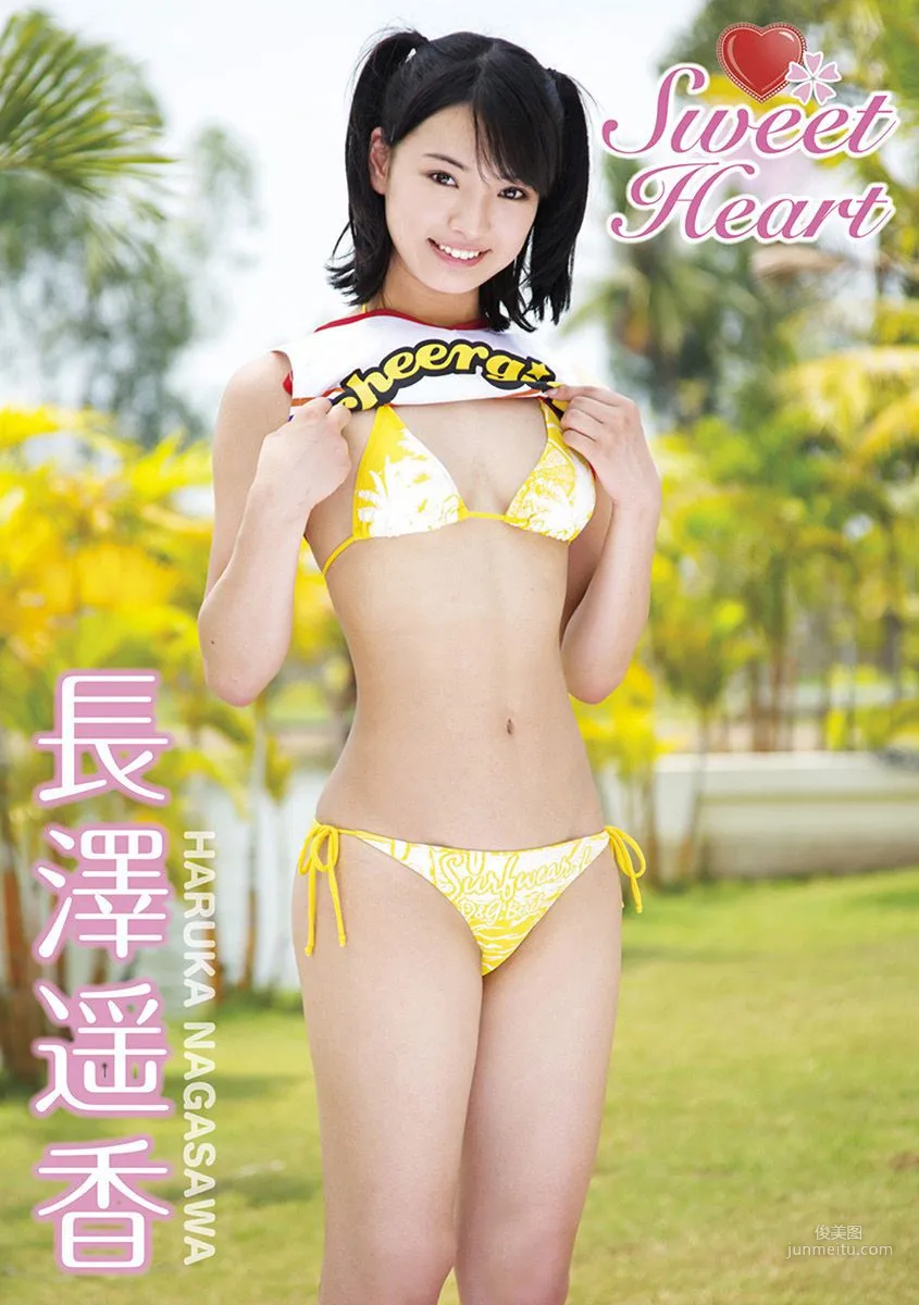 SWEET HEART Haruka Nagasawa 長澤遙香 [PB] 寫真集 1