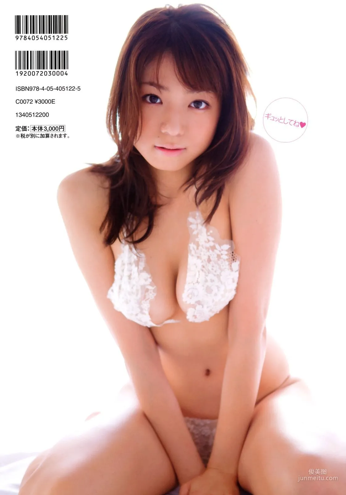 中村靜香《HUG ハグ》 [PhotoBook] 寫真集 59