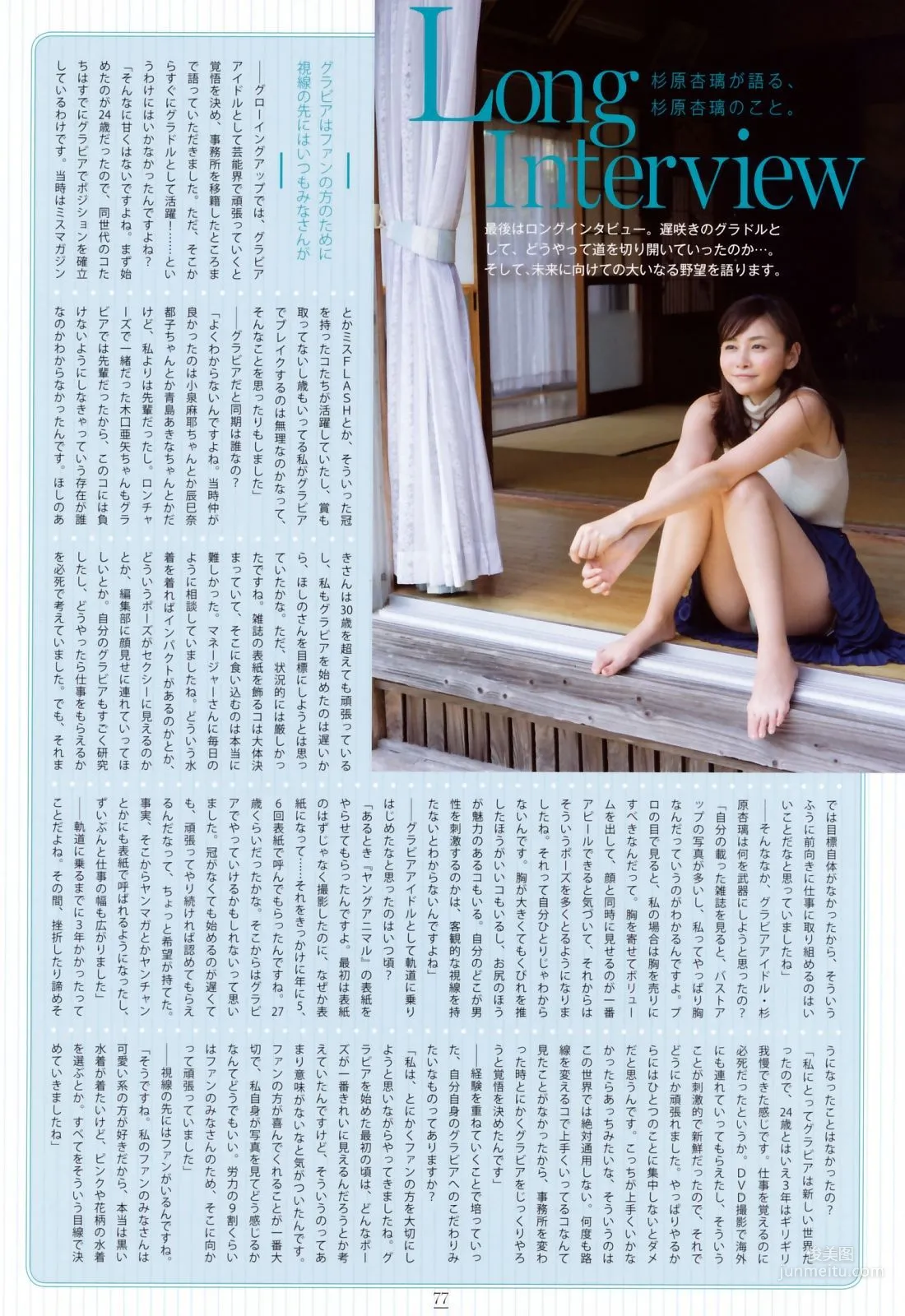 Anri Sugihara 杉原杏璃《as32》 [PB] 寫真集 73