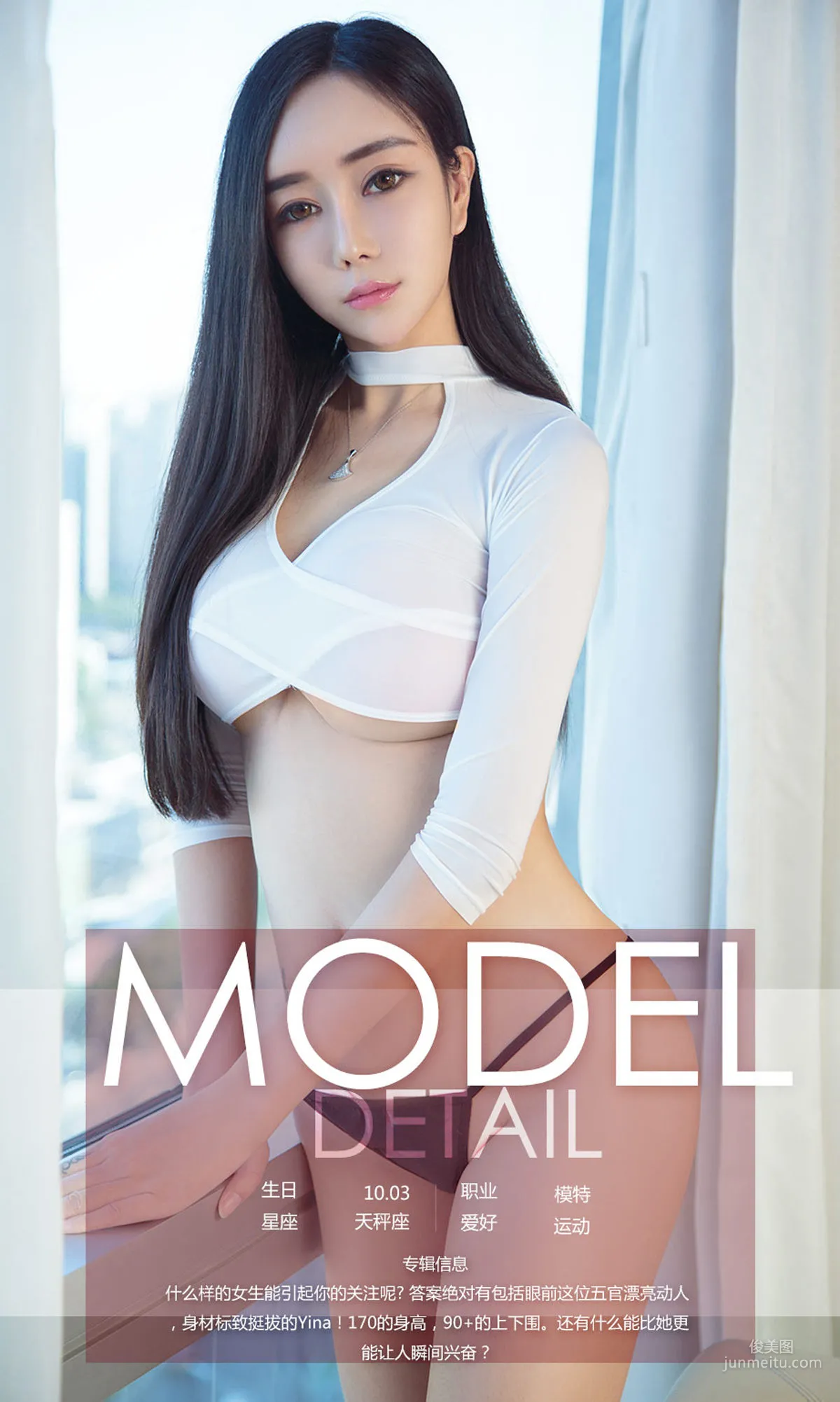 Yina《一代腰精》 [尤果圈] No.1020 寫真集 4