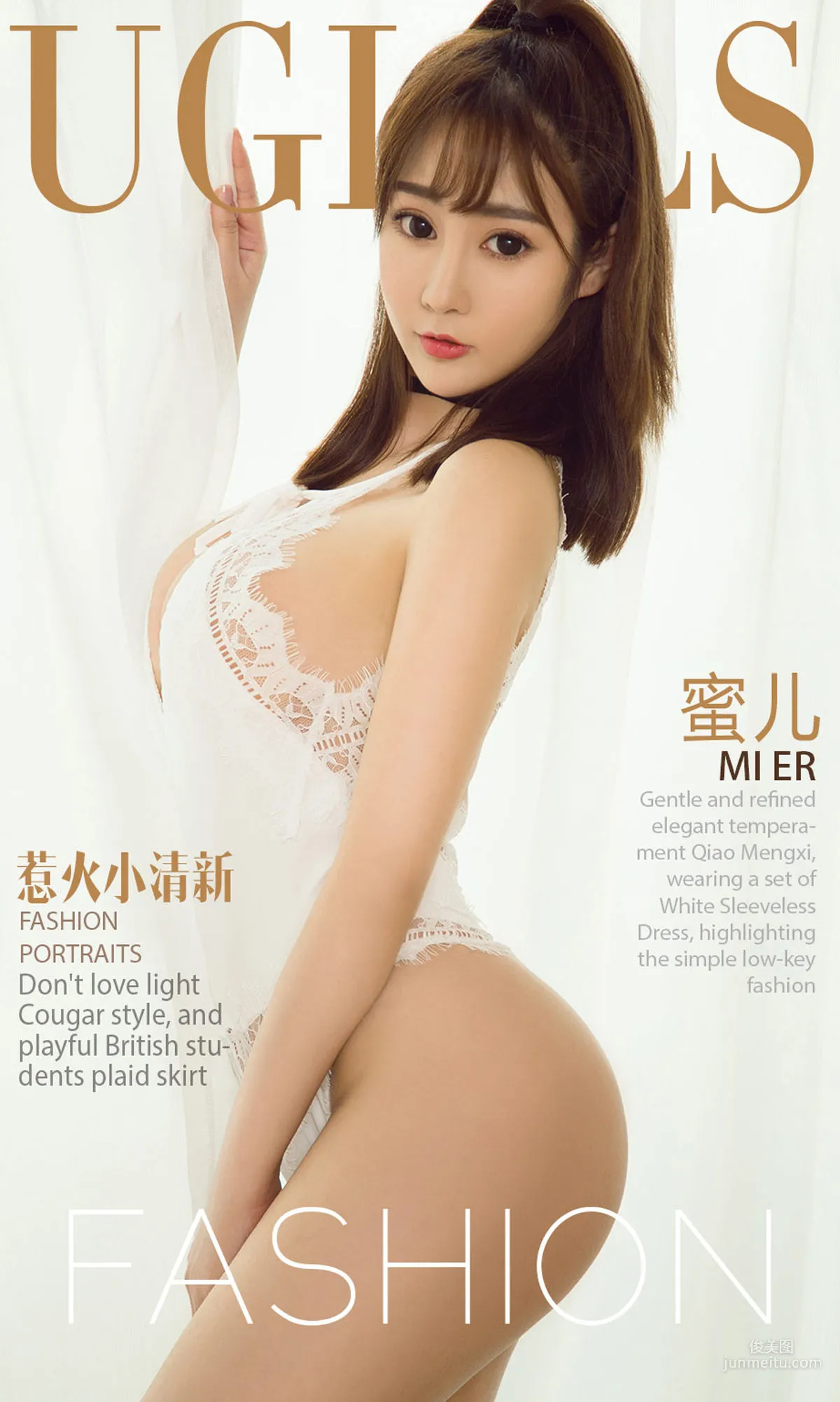 蜜兒《惹火小清新》 [尤果圈] No.1040 寫真集 1
