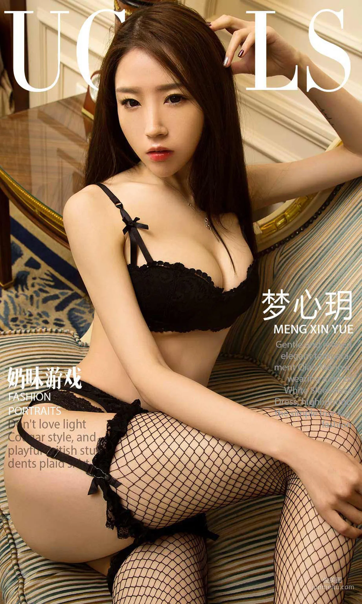 夢心玥《奶味遊戲》 [尤果圈] No.993 寫真集 1