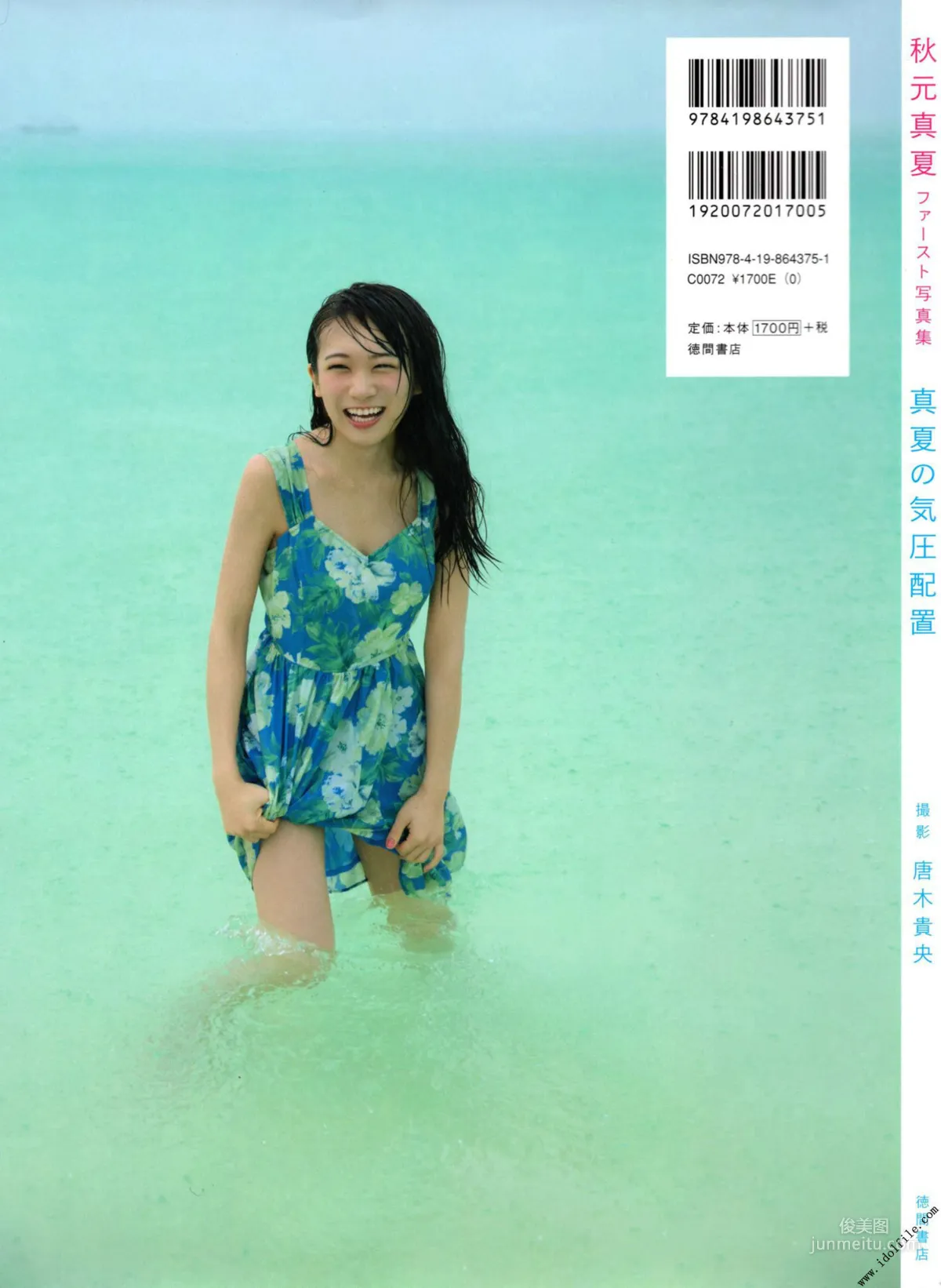 秋元真夏 1st《真夏の気圧配置》 [PhotoBook] 寫真集 59