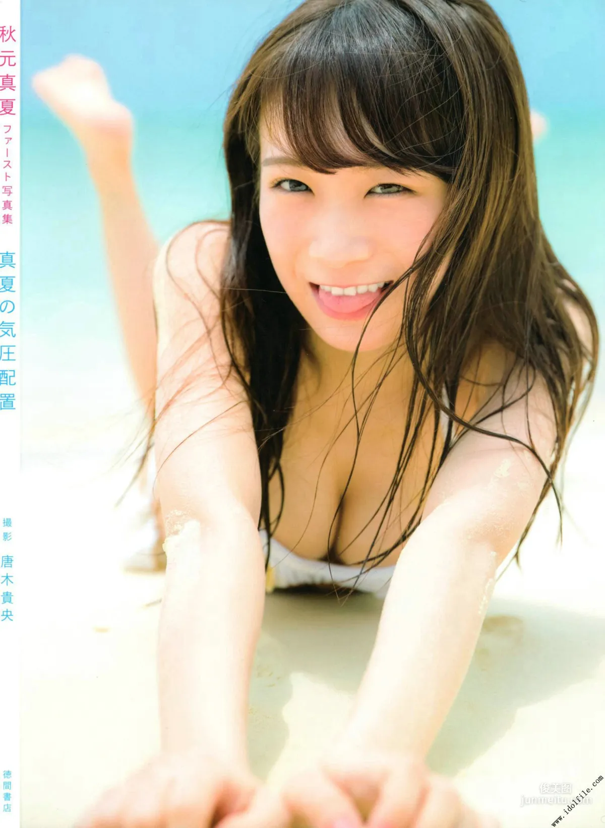 秋元真夏 1st《真夏の気圧配置》 [PhotoBook] 寫真集 63