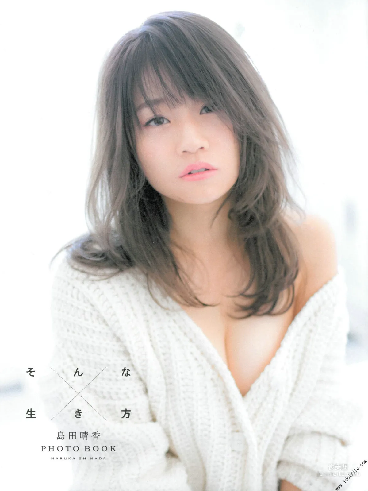 島田晴香「そんな生き方」[PhotoBook] 写真集2