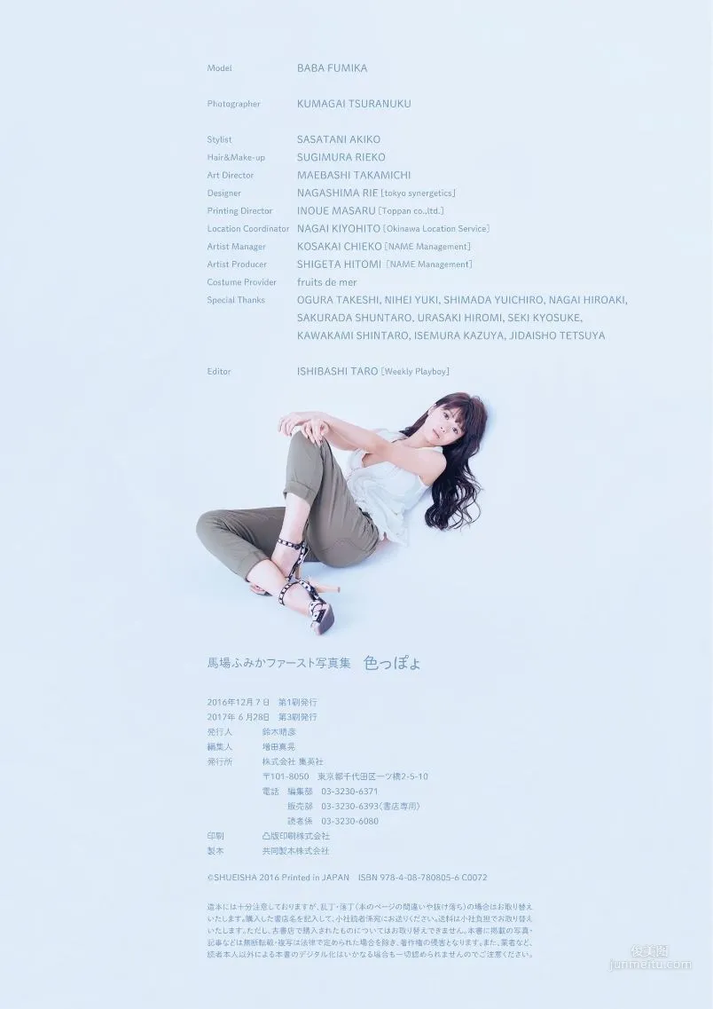 馬場ふみか/馬場富美加《色っぽょ》 [PhotoBook] 寫真集 85