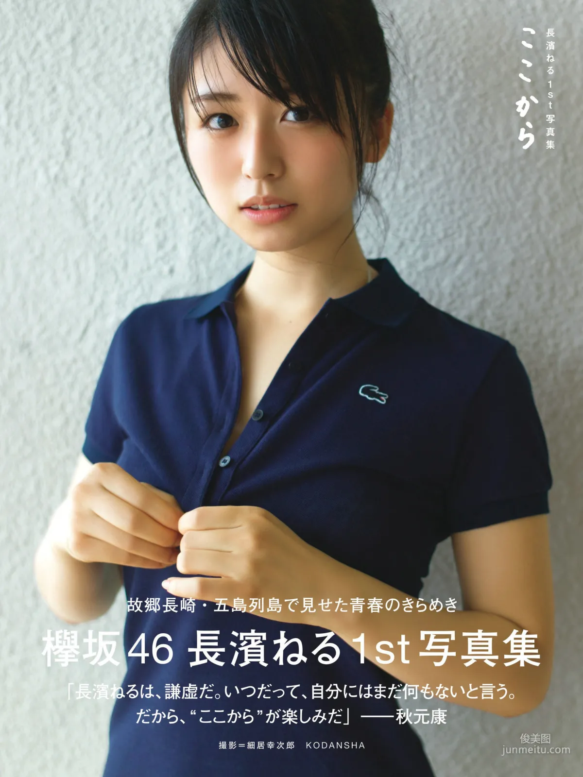 長濱ねる/长滨宁琉 1st《ここから》 [PhotoBook] 写真集1
