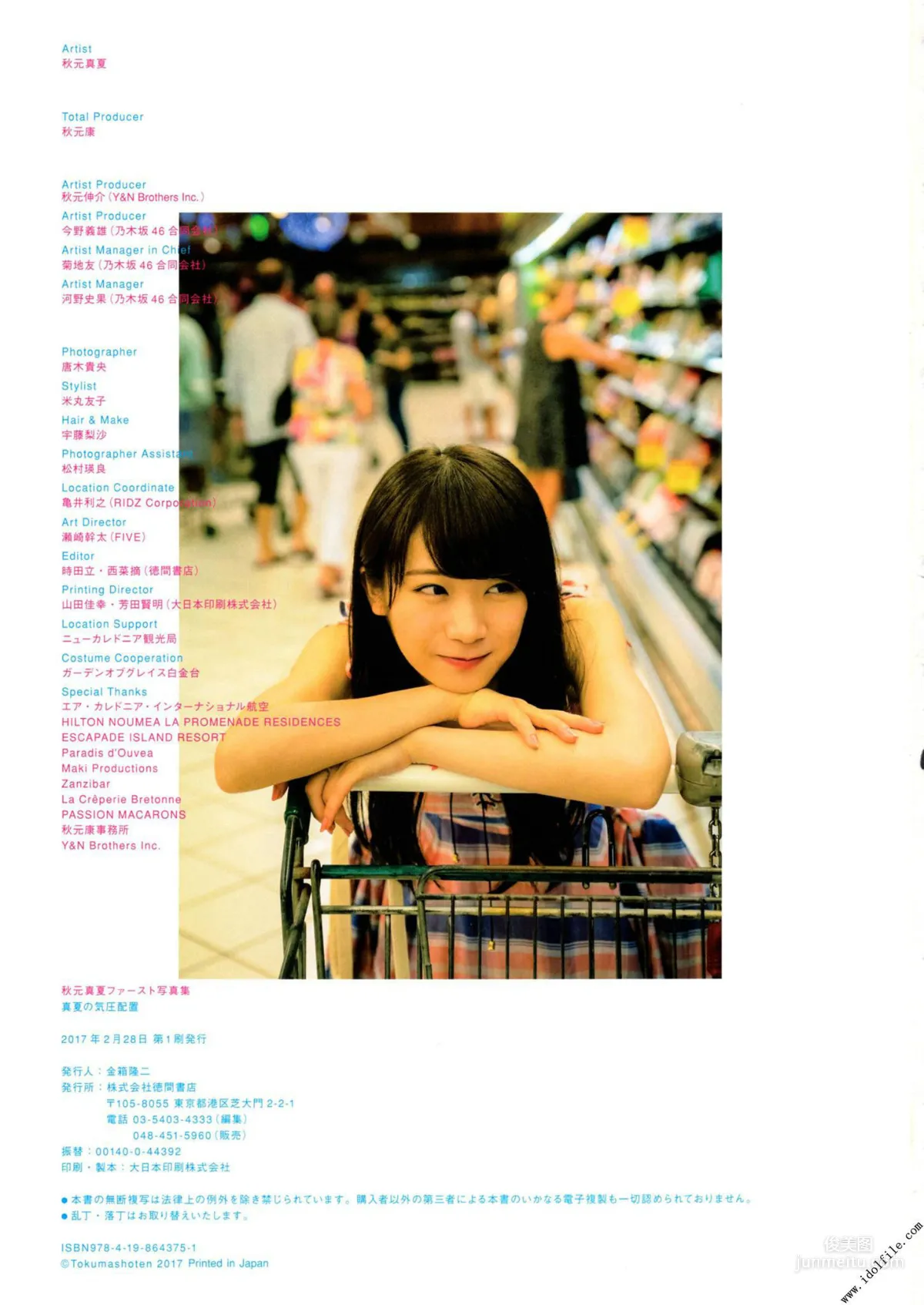 秋元真夏 1st《真夏の気圧配置》 [PhotoBook] 寫真集 56