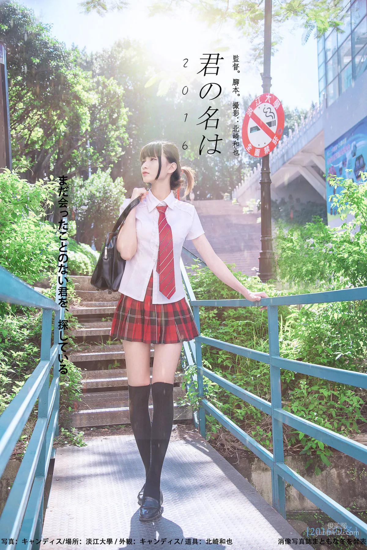 [台灣女神] 蔡譯心Candice《你的名字》 寫真集 49