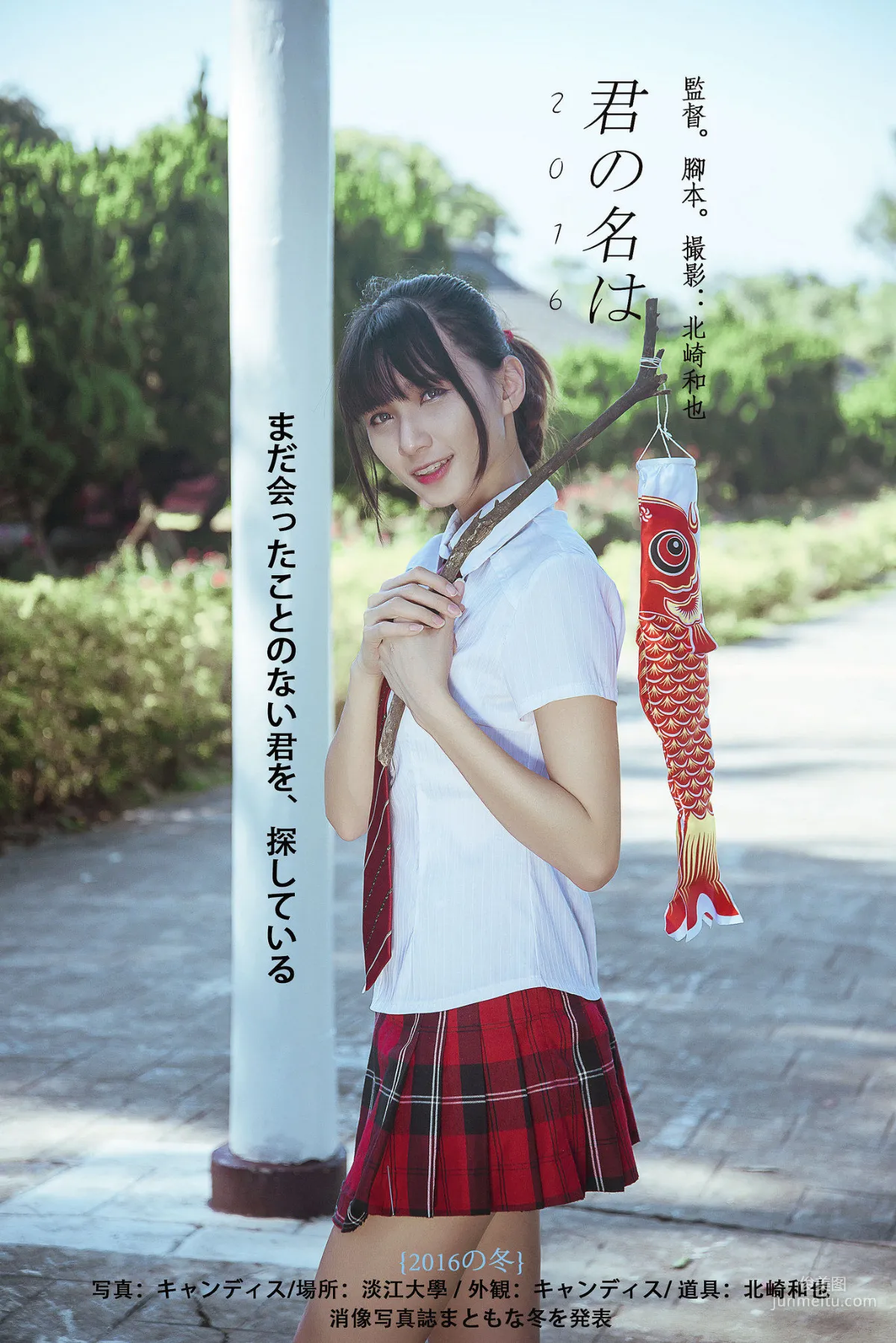 [台灣女神] 蔡譯心Candice《你的名字》 寫真集 45