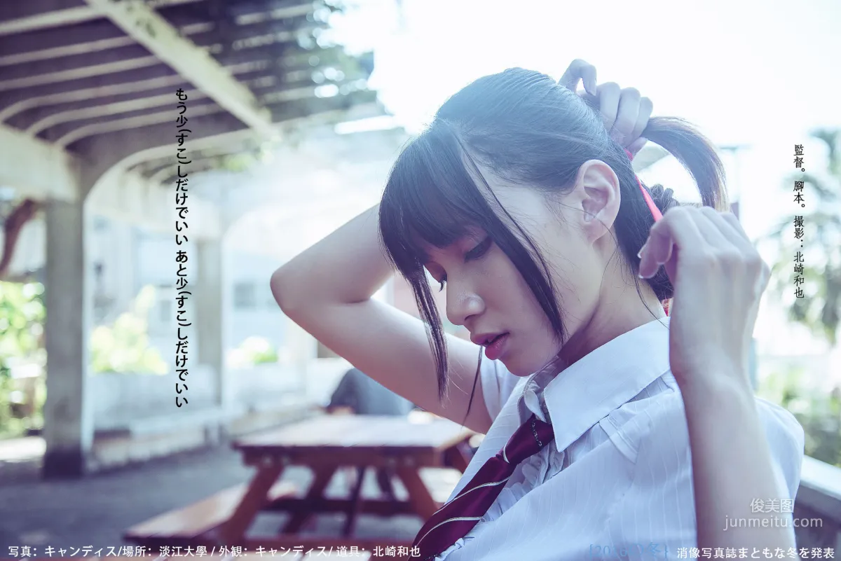 [台灣女神] 蔡譯心Candice《你的名字》 寫真集 47